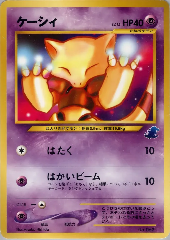 Japanese Intro Pack Neo Abra Pokémon card