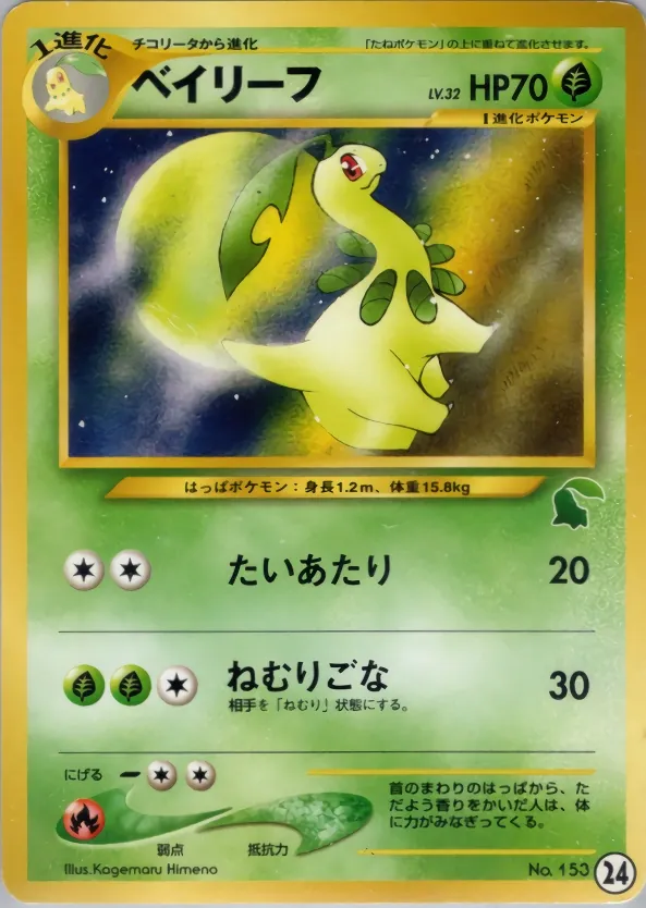 Japanese Intro Pack Neo Bayleef Pokémon card