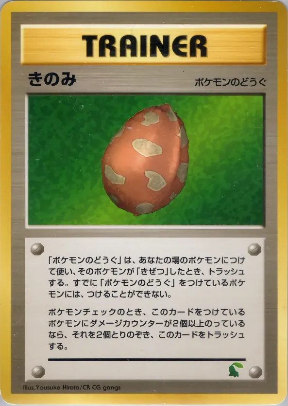 Japanese Intro Pack Neo Berry Pokémon card
