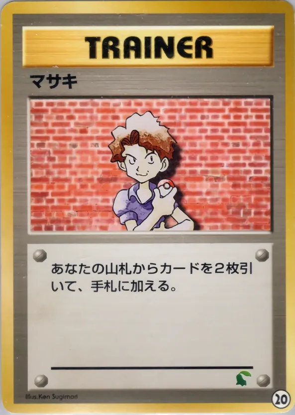 Japanese Intro Pack Neo Bill Pokémon card