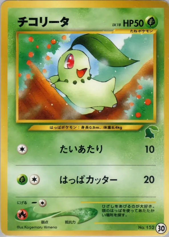 Chikorita [Alt Art]