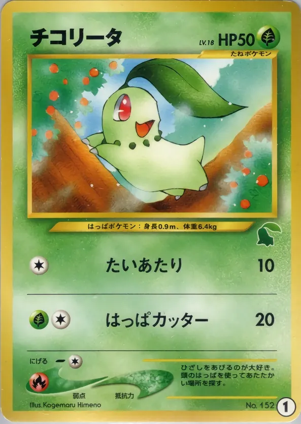 Japanese Intro Pack Neo Chikorita Pokémon card