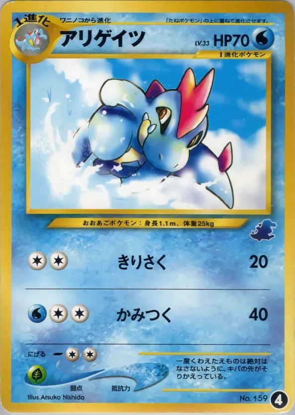 Japanese Intro Pack Neo Croconaw Pokémon card