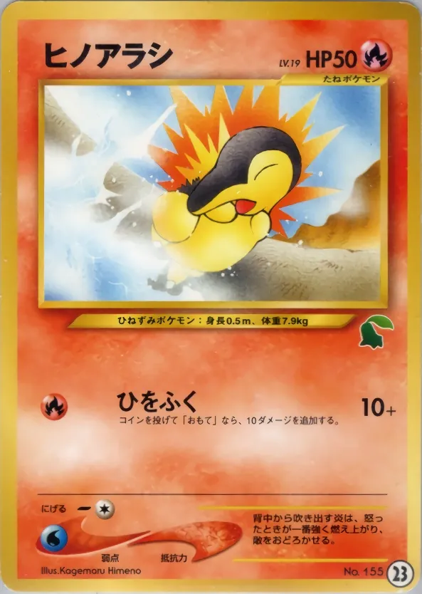 Japanese Intro Pack Neo Cyndaquil [Alt Art] Pokémon card