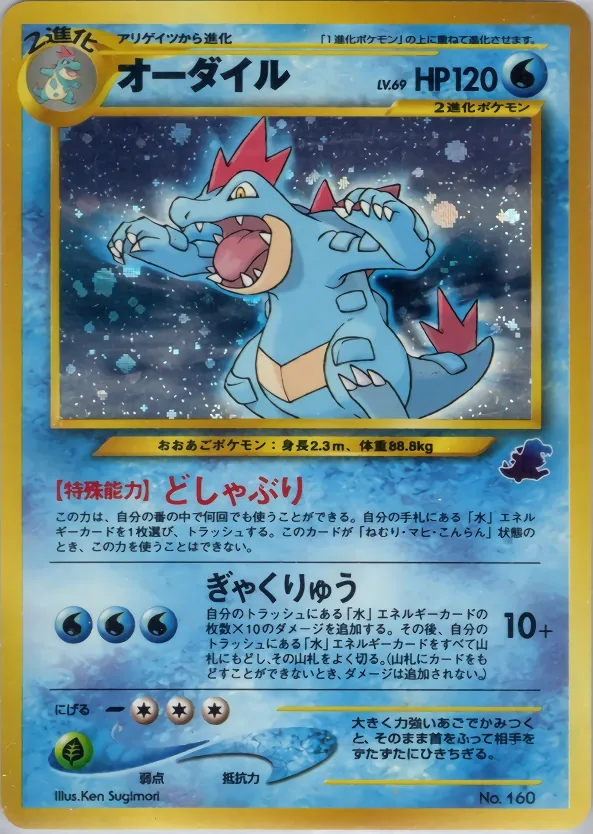 Japanese Intro Pack Neo Feraligatr Pokémon card