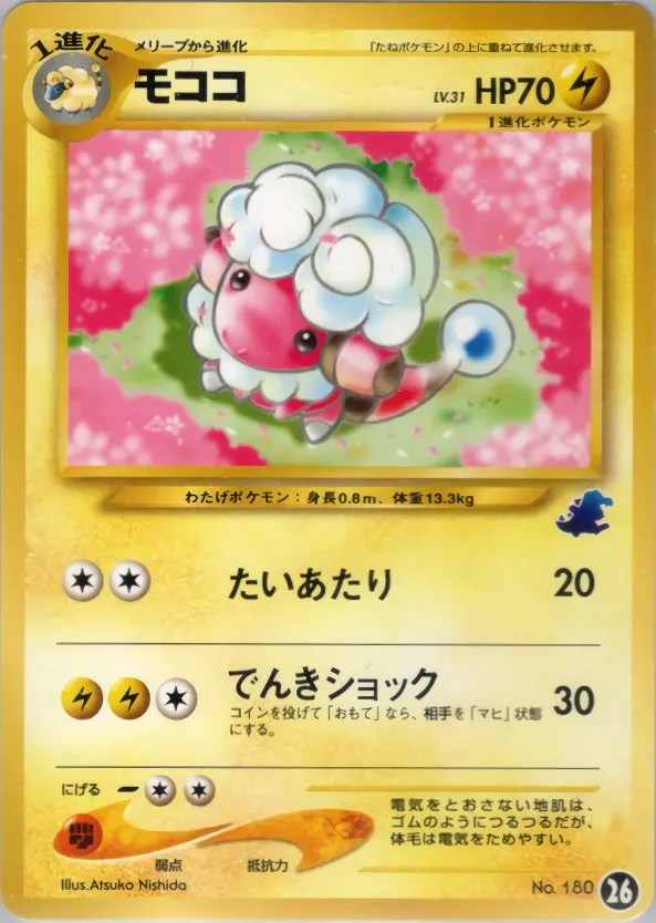 Japanese Intro Pack Neo Flaaffy Pokémon card