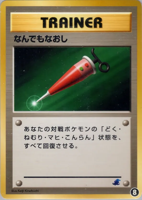 Full Heal [Alt Art]