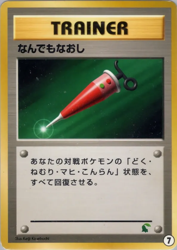 Japanese Intro Pack Neo Full Heal Pokémon card