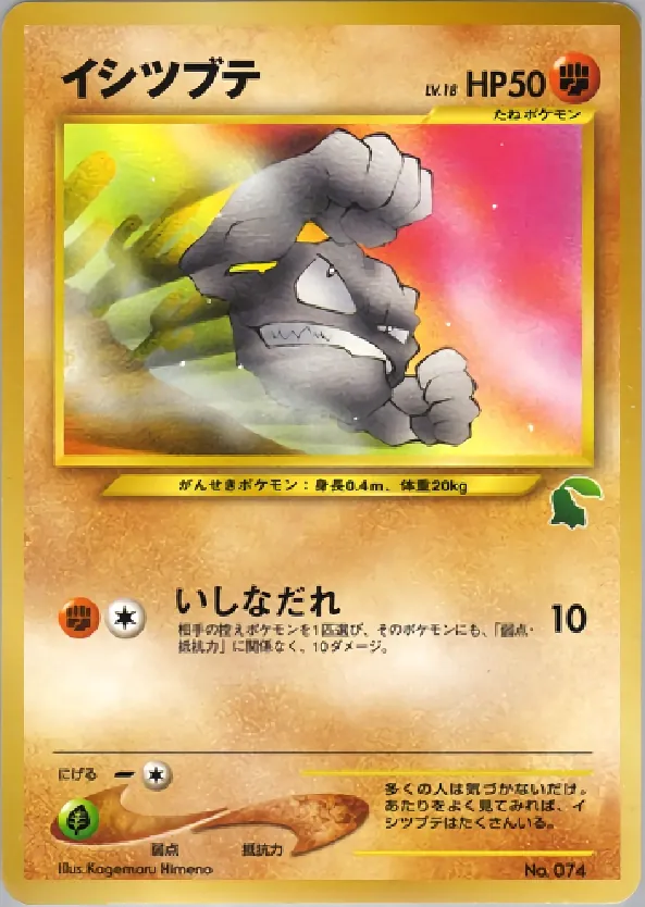 Japanese Intro Pack Neo Geodude Pokémon card
