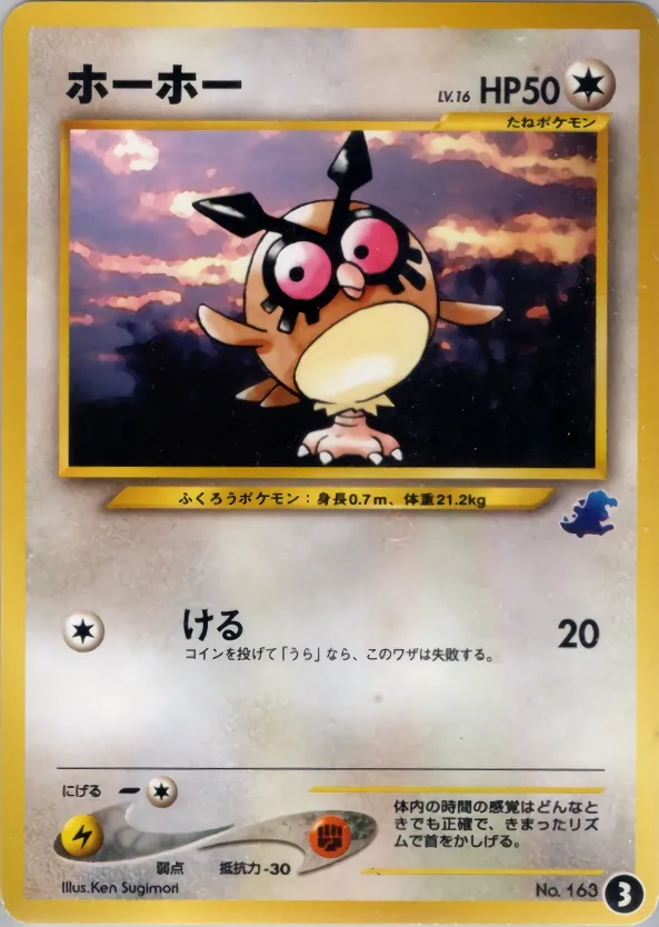Japanese Intro Pack Neo Hoothoot Pokémon card
