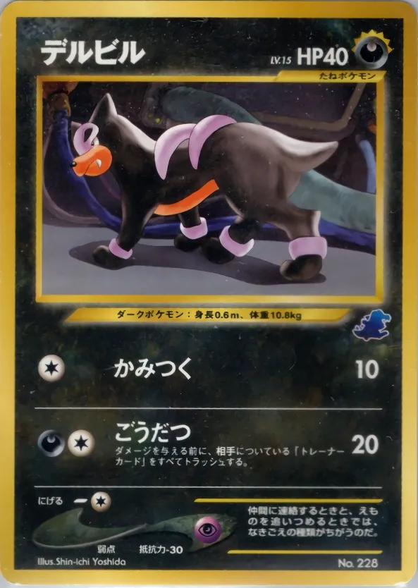 Japanese Intro Pack Neo Houndour Pokémon card