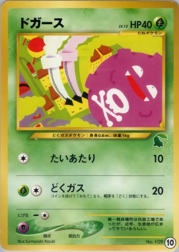 Japanese Intro Pack Neo Koffing Pokémon card