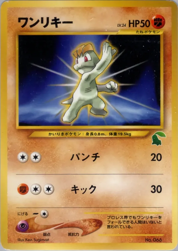Japanese Intro Pack Neo Machop Pokémon card