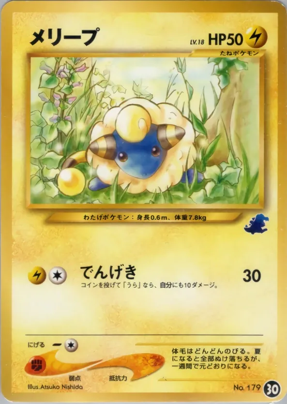 Mareep [Alt Art]