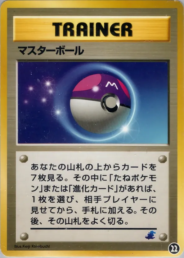 Master Ball [Alt Art]