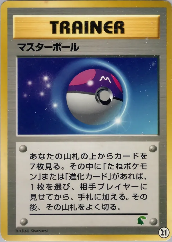 Japanese Intro Pack Neo Master Ball Pokémon card