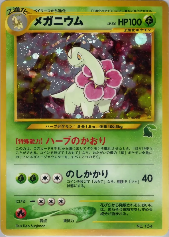 Japanese Intro Pack Neo Meganium Pokémon card