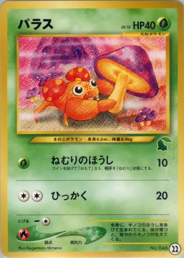 Japanese Intro Pack Neo Paras Pokémon card