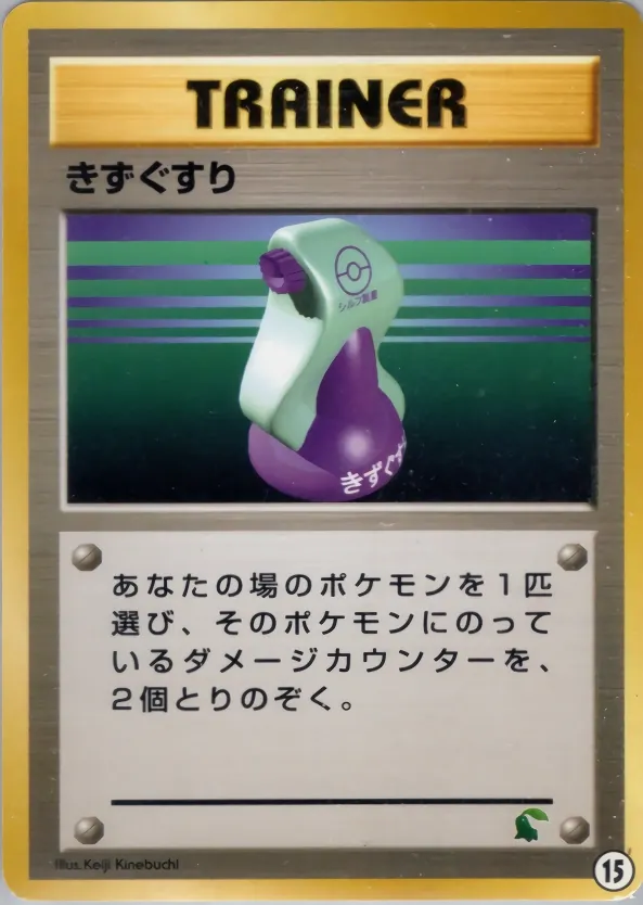 Japanese Intro Pack Neo Potion Pokémon card