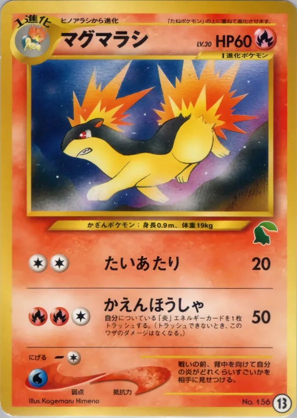Japanese Intro Pack Neo Quilava Pokémon card