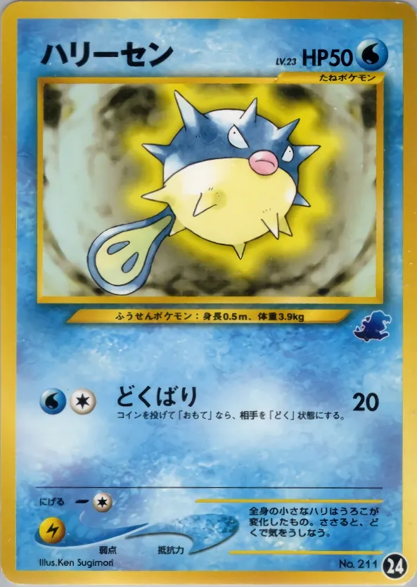 Japanese Intro Pack Neo Qwilfish Pokémon card