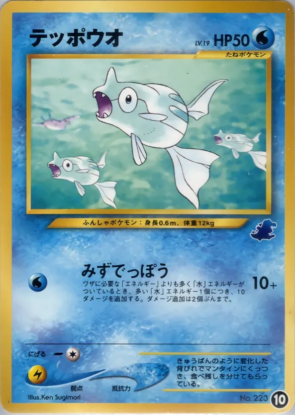 Japanese Intro Pack Neo Remoraid Pokémon card