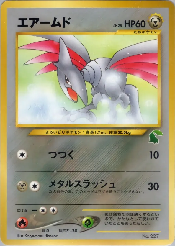 Japanese Intro Pack Neo Skarmory Pokémon card