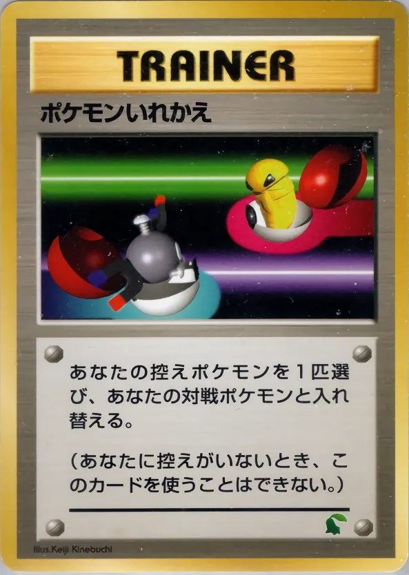 Japanese Intro Pack Neo Switch Pokémon card