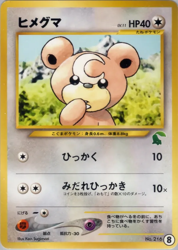 Japanese Intro Pack Neo Teddiursa Pokémon card