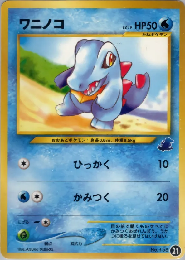 Totodile [Alt Art]
