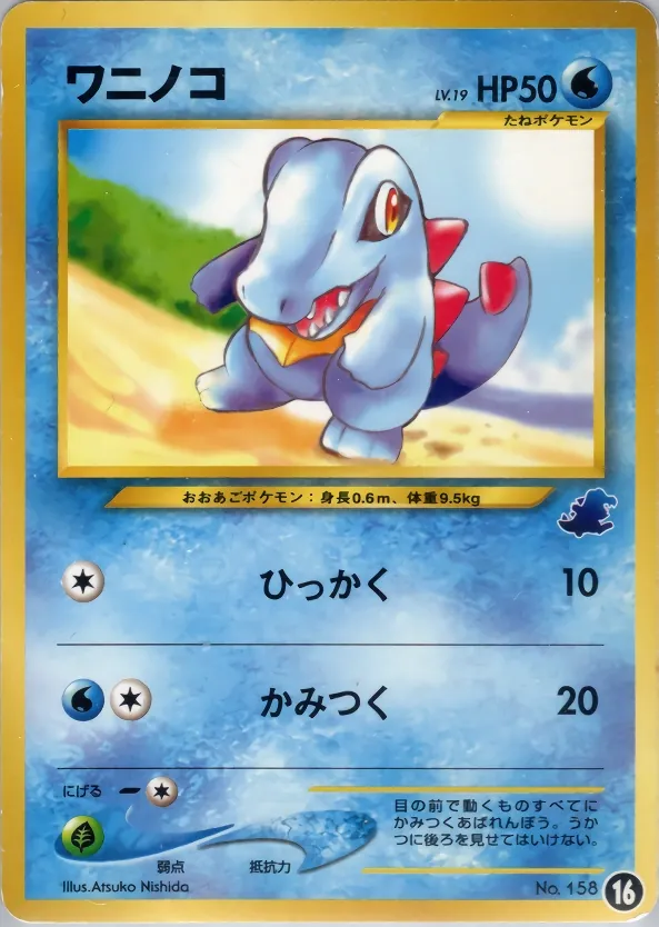 Japanese Intro Pack Neo Totodile Pokémon card