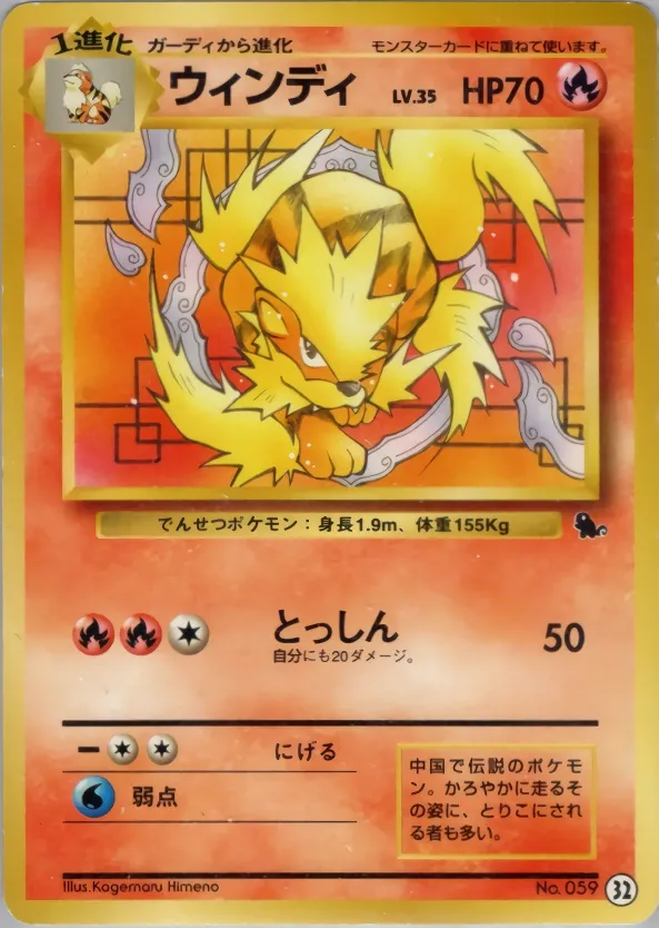Arcanine