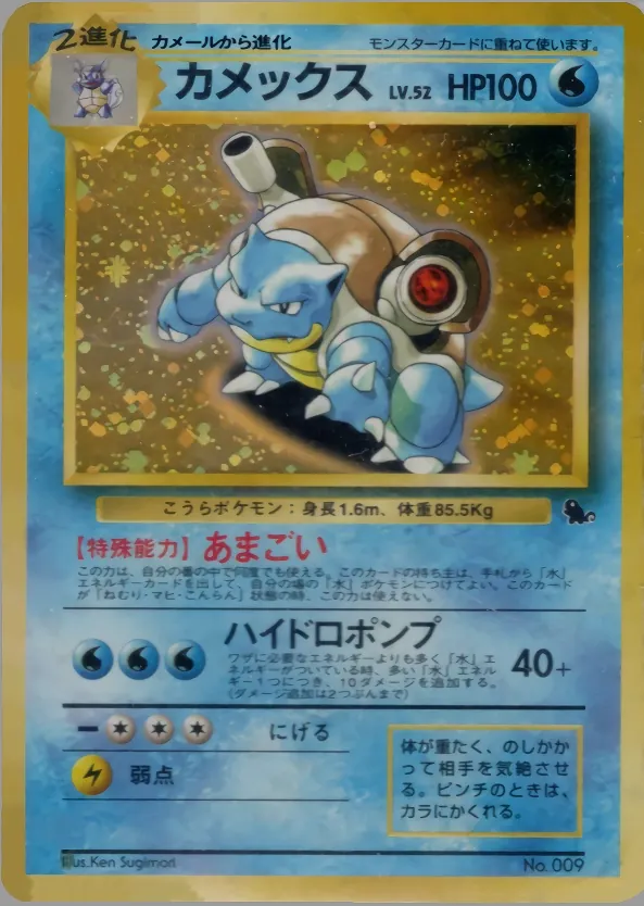 Japanese Intro Pack Blastoise Pokémon card