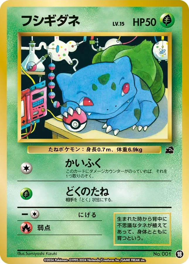 Bulbasaur