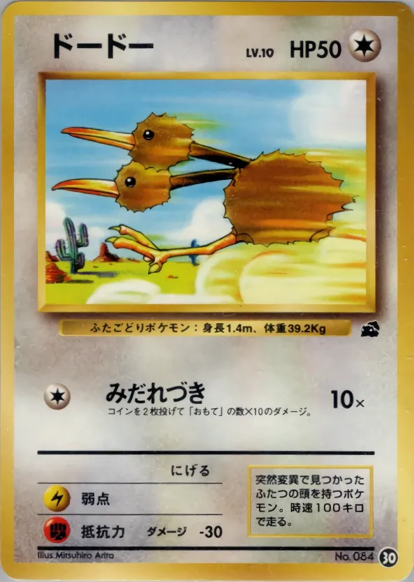 Doduo