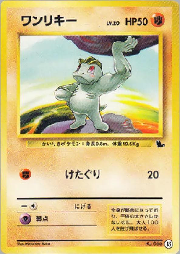 Machop
