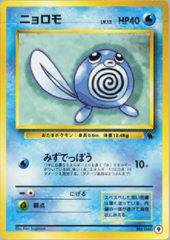 Poliwag