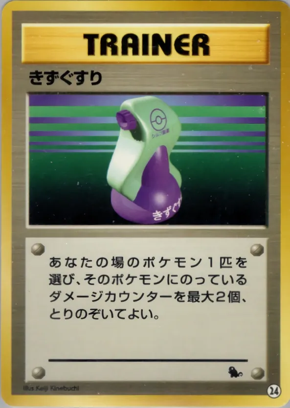 Japanese Intro Pack Potion Pokémon card