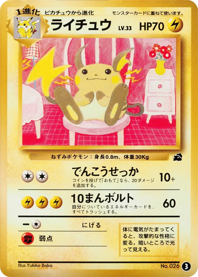 Raichu