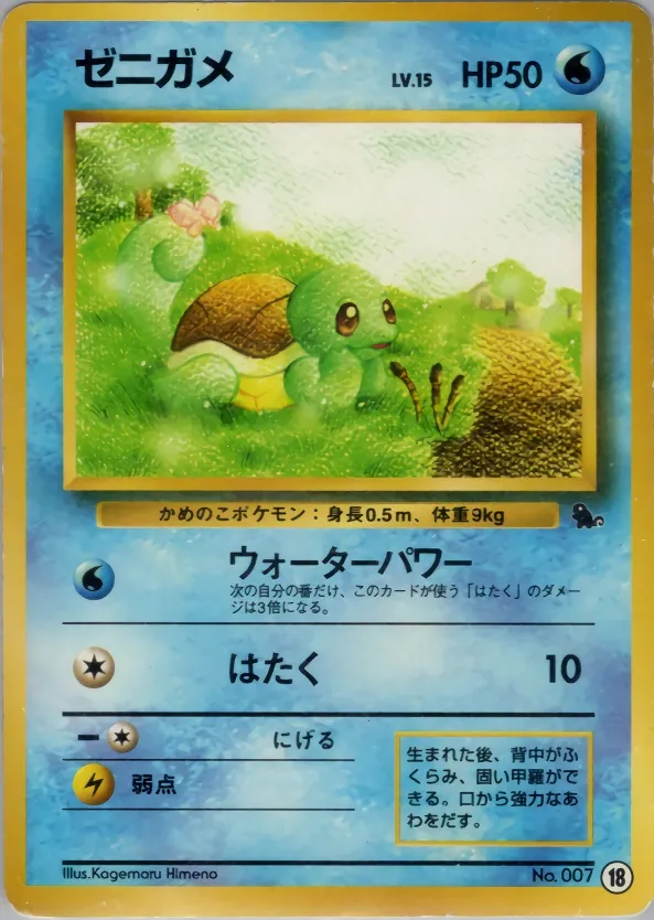 Squirtle