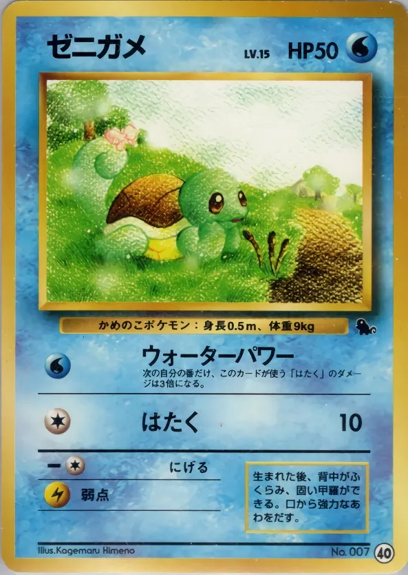 Squirtle