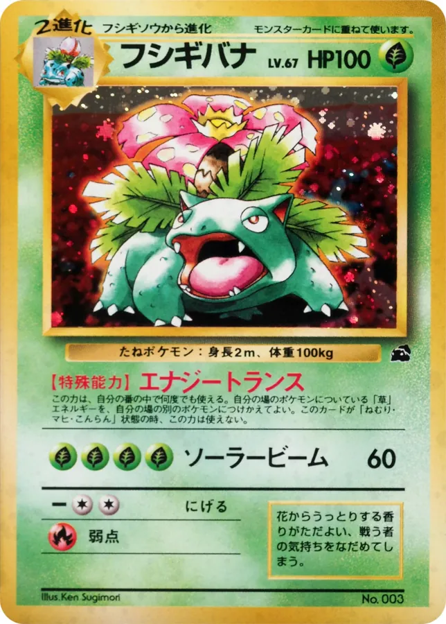 Japanese Intro Pack Venusaur Pokémon card