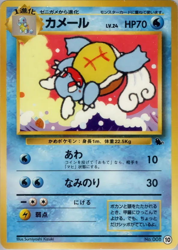 Wartortle