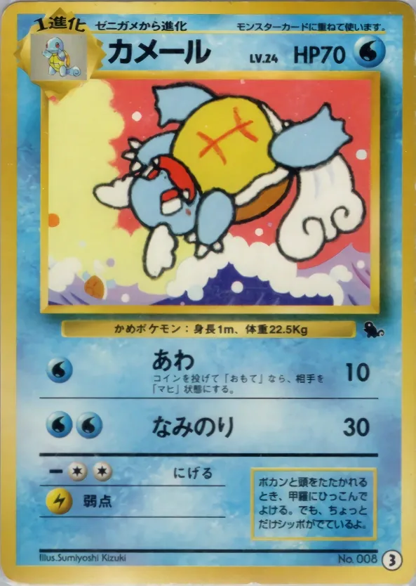Wartortle