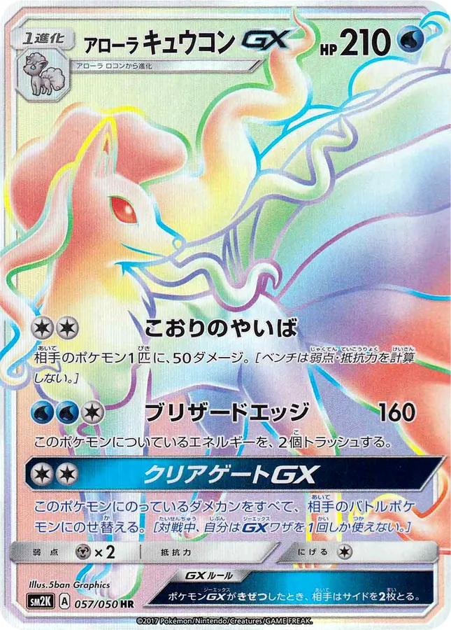 Alolan Ninetales-GX