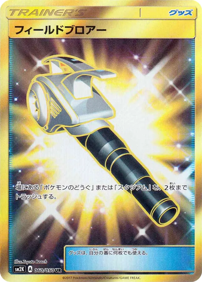 Field Blower