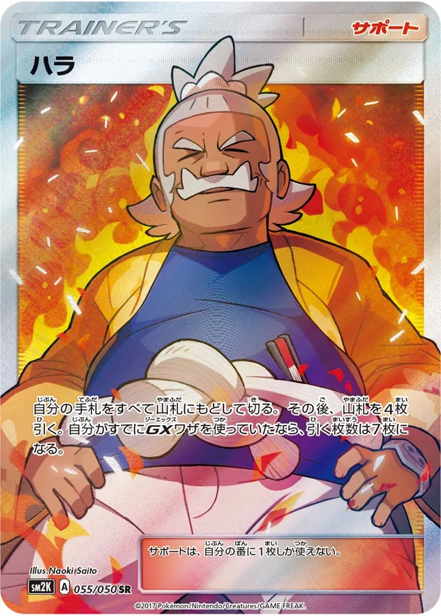 Japanese Islands Await You Hala Pokémon card
