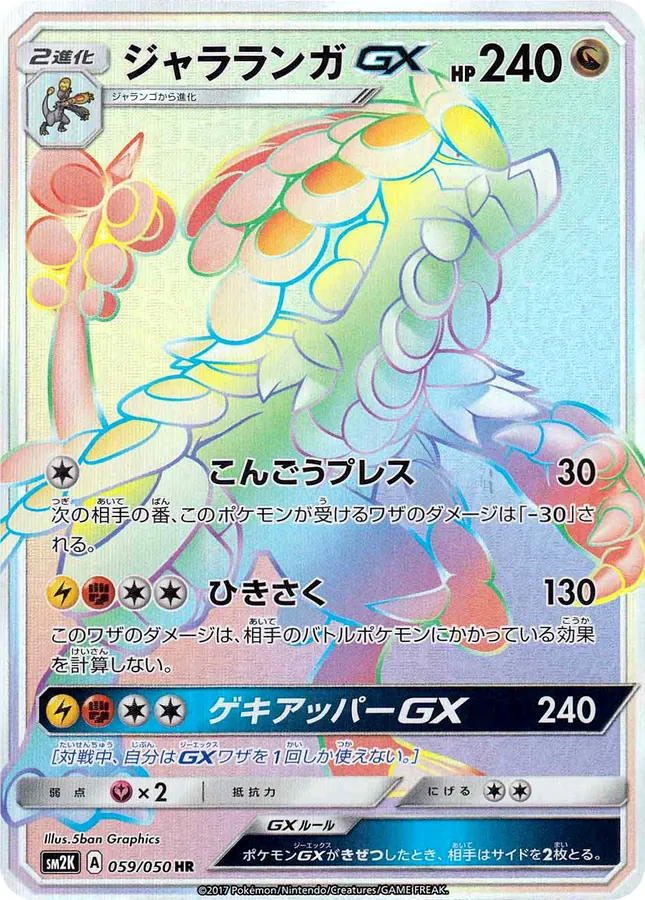 Kommo-o-GX