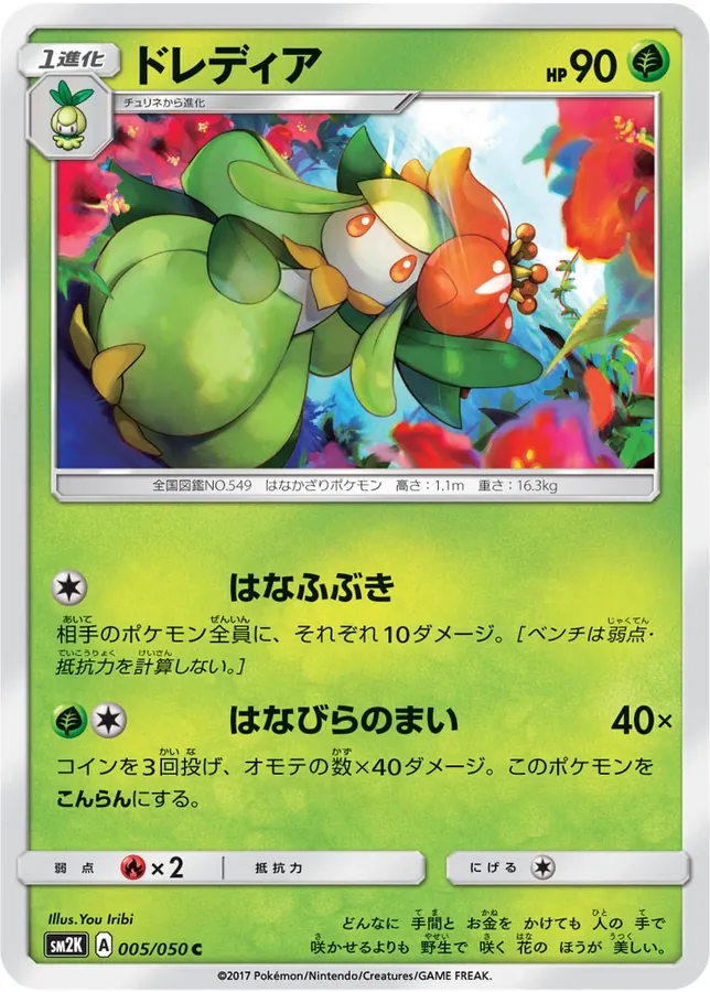 Japanese Islands Await You Lilligant Pokémon card