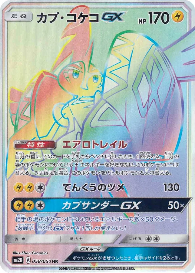 Tapu Koko-GX